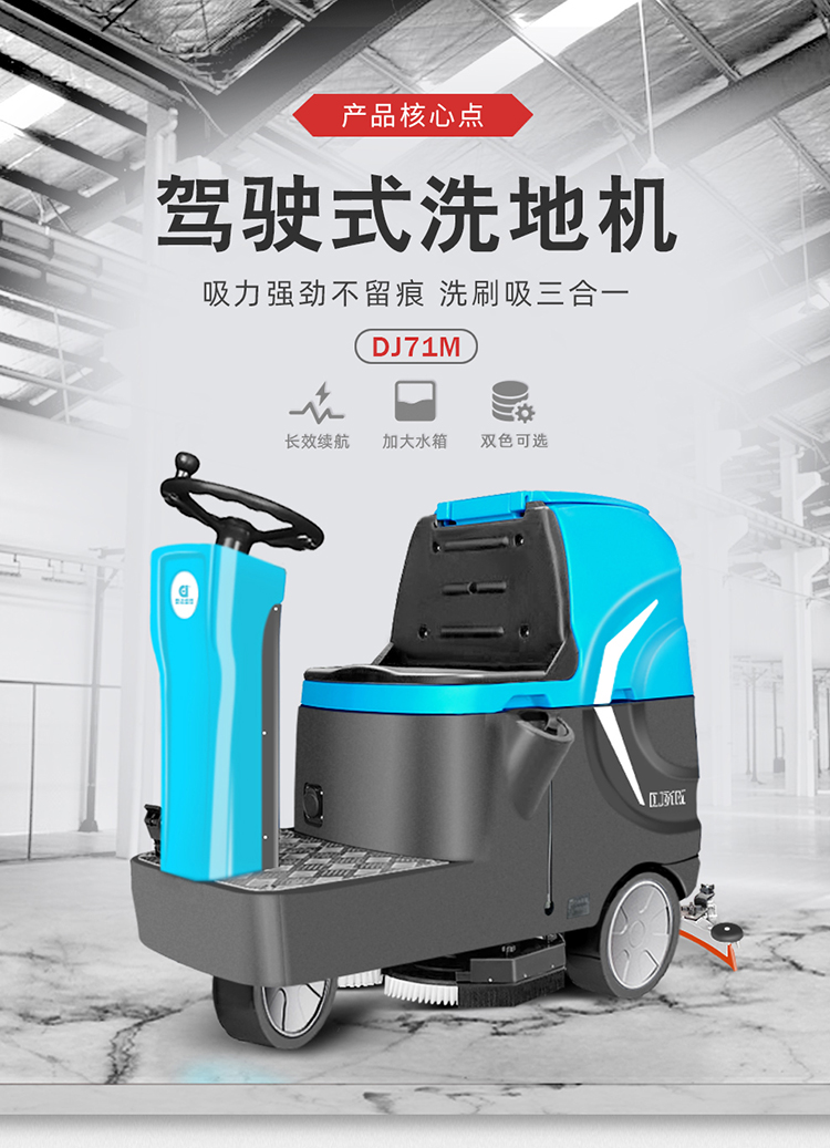 DJ71M 山東駕駛式洗地機(jī)-駕駛式洗地車13