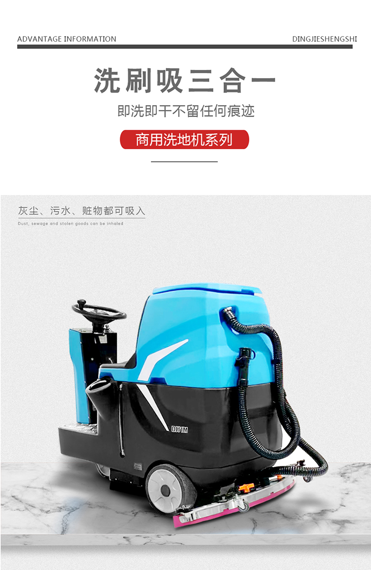 DJ71M 山東駕駛式洗地機(jī)-駕駛式洗地車13