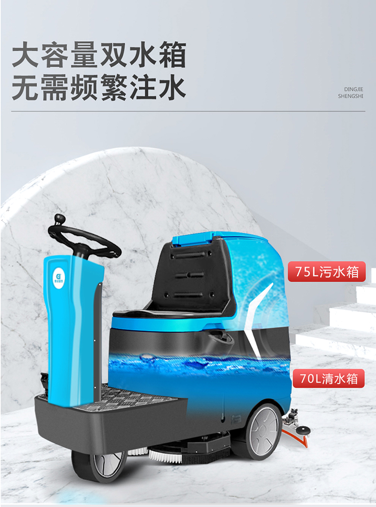 DJ71M 山東駕駛式洗地機(jī)-駕駛式洗地車13